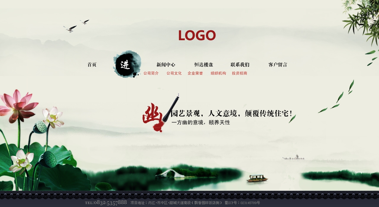 古典中国风的房地产企业网站首页模板psd