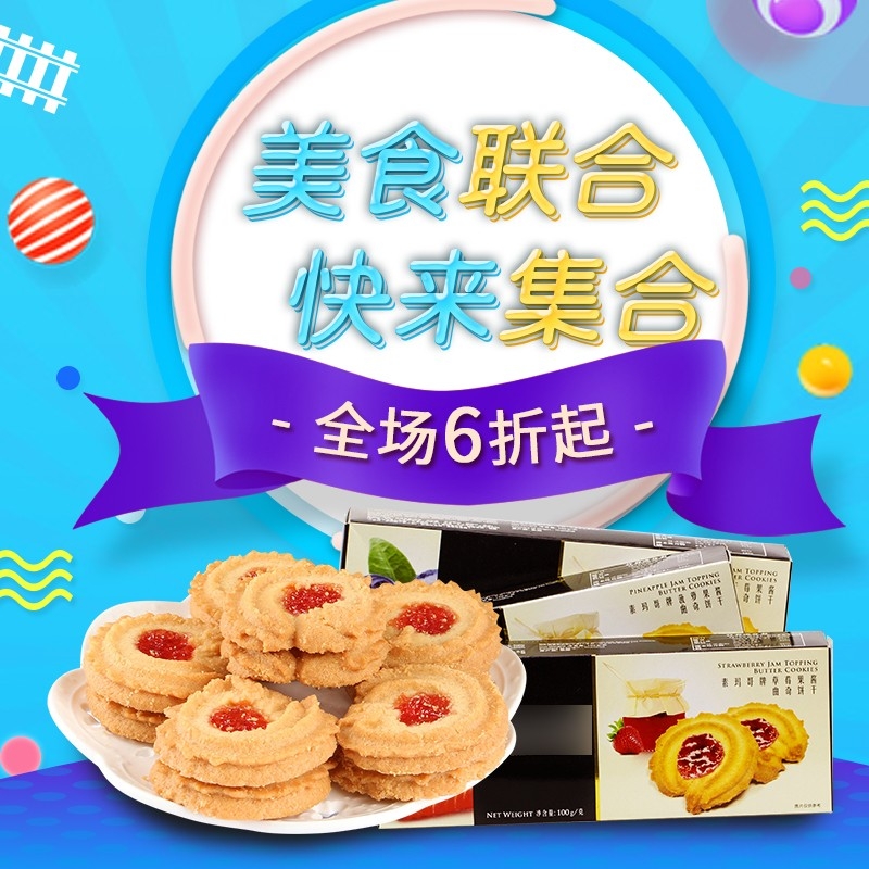 首页设计素材零食促销主图PSD模板63