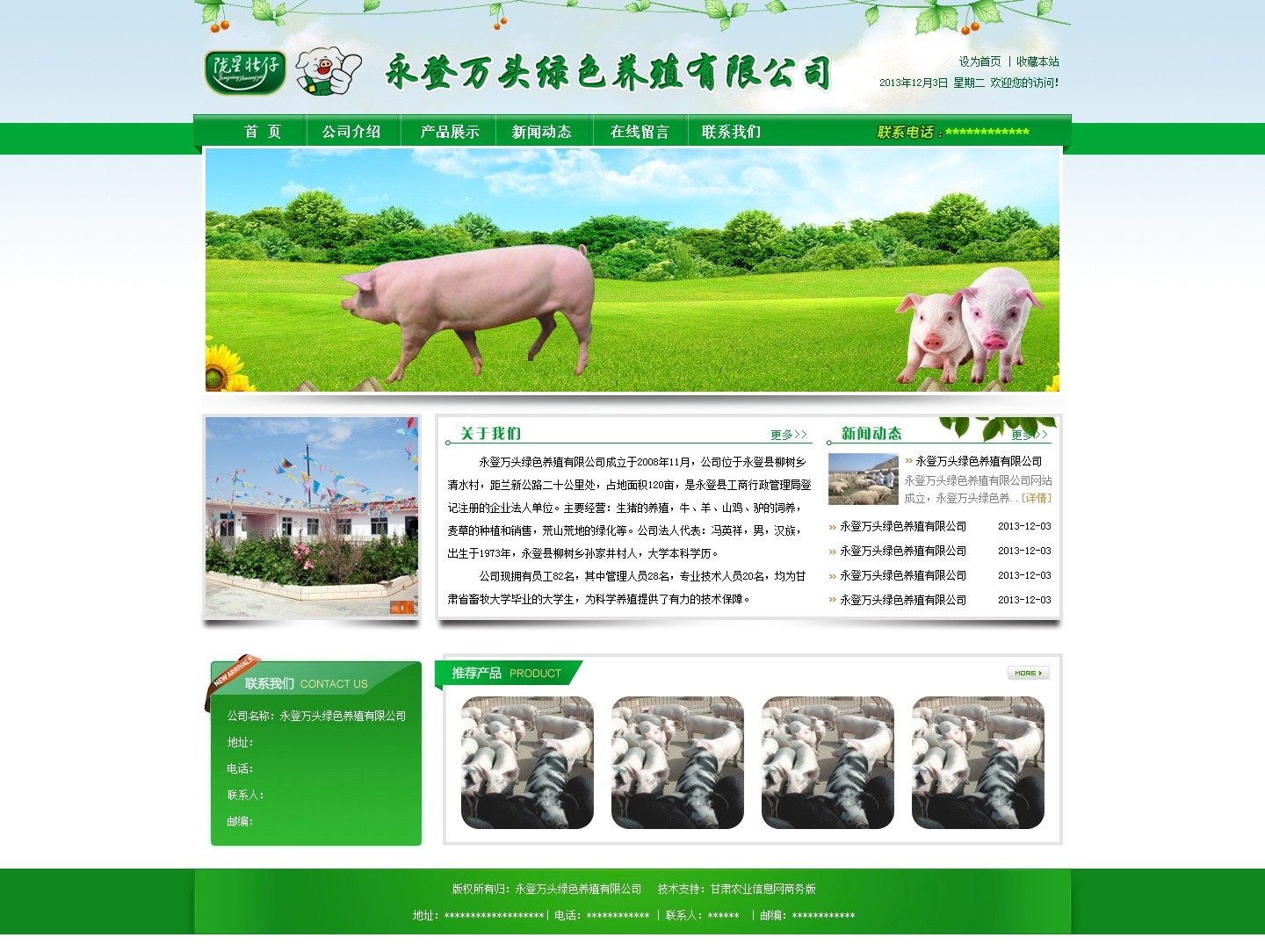 绿色养殖企业网站首页模板psd分层素材下