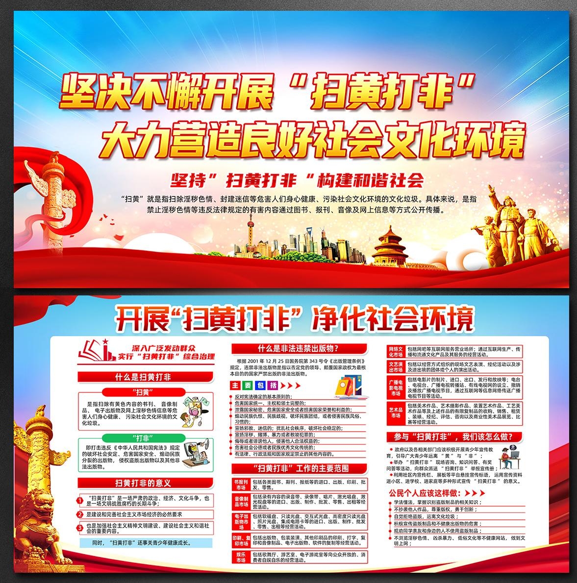 坚持扫黄打非拒绝黄赌毒主题展板宣传栏海报折页PSD模版素材11