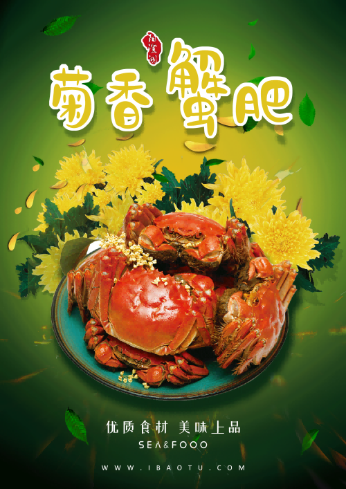 自助大闸蟹火锅促销螃蟹辣蟹宴巨蟹宣传海报