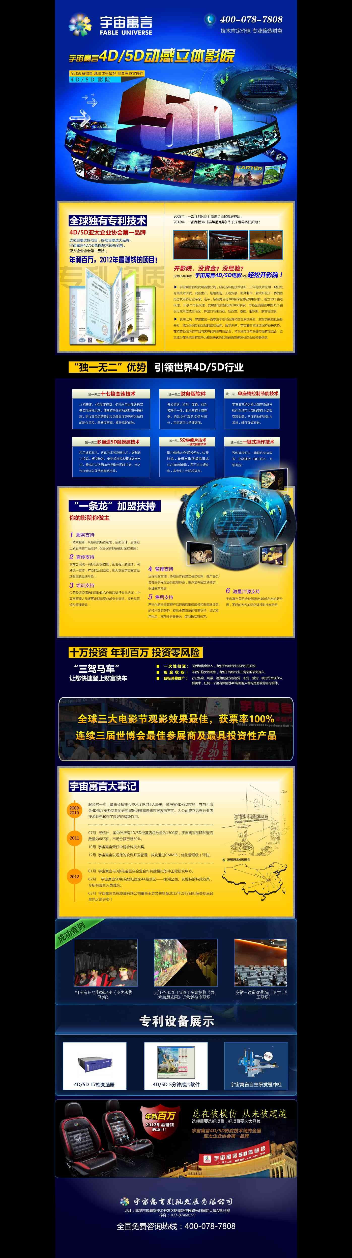 影视公司专题页PSD模板
