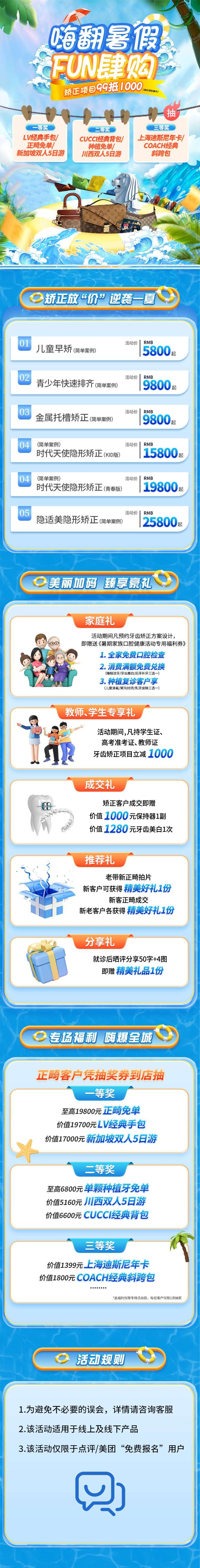 暑期暑假活动长图夏令营露营活动宣传图套餐推广设计12