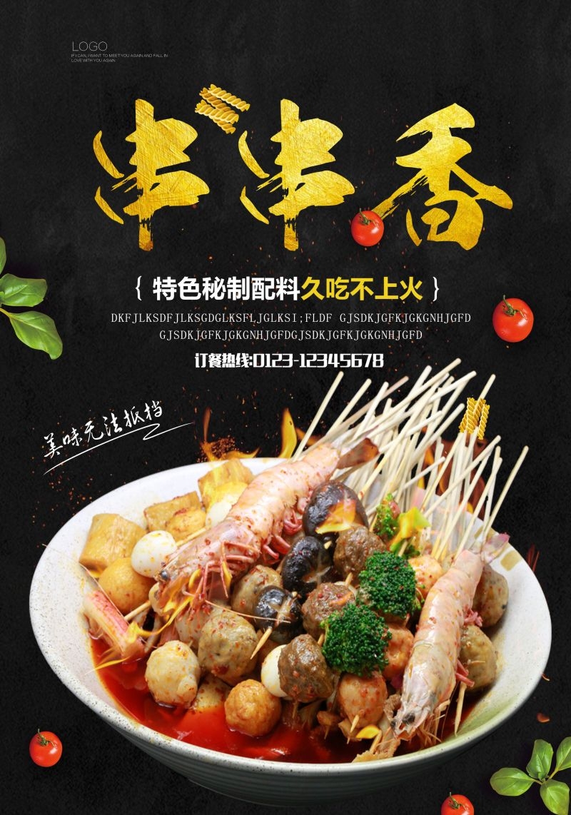 串串香饭店快餐促销宣传单海报背景模板32
