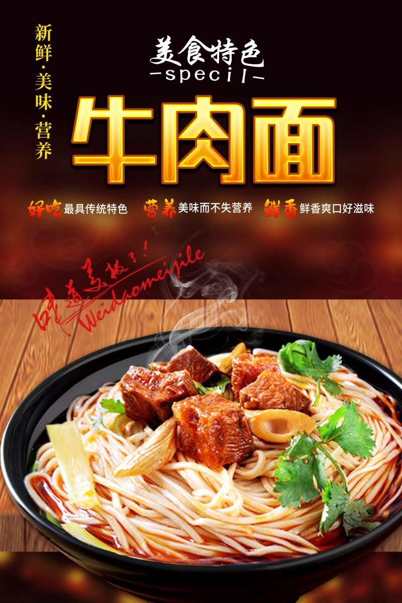 香辣牛肉面促销宣传海报展板壁画素材