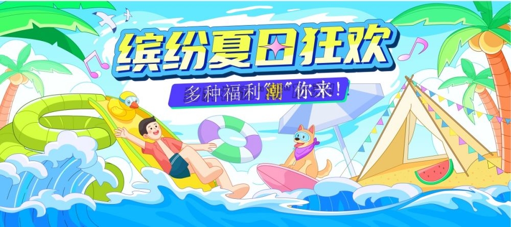 理想夏日限定夏日banner展板海报清凉一夏summer11