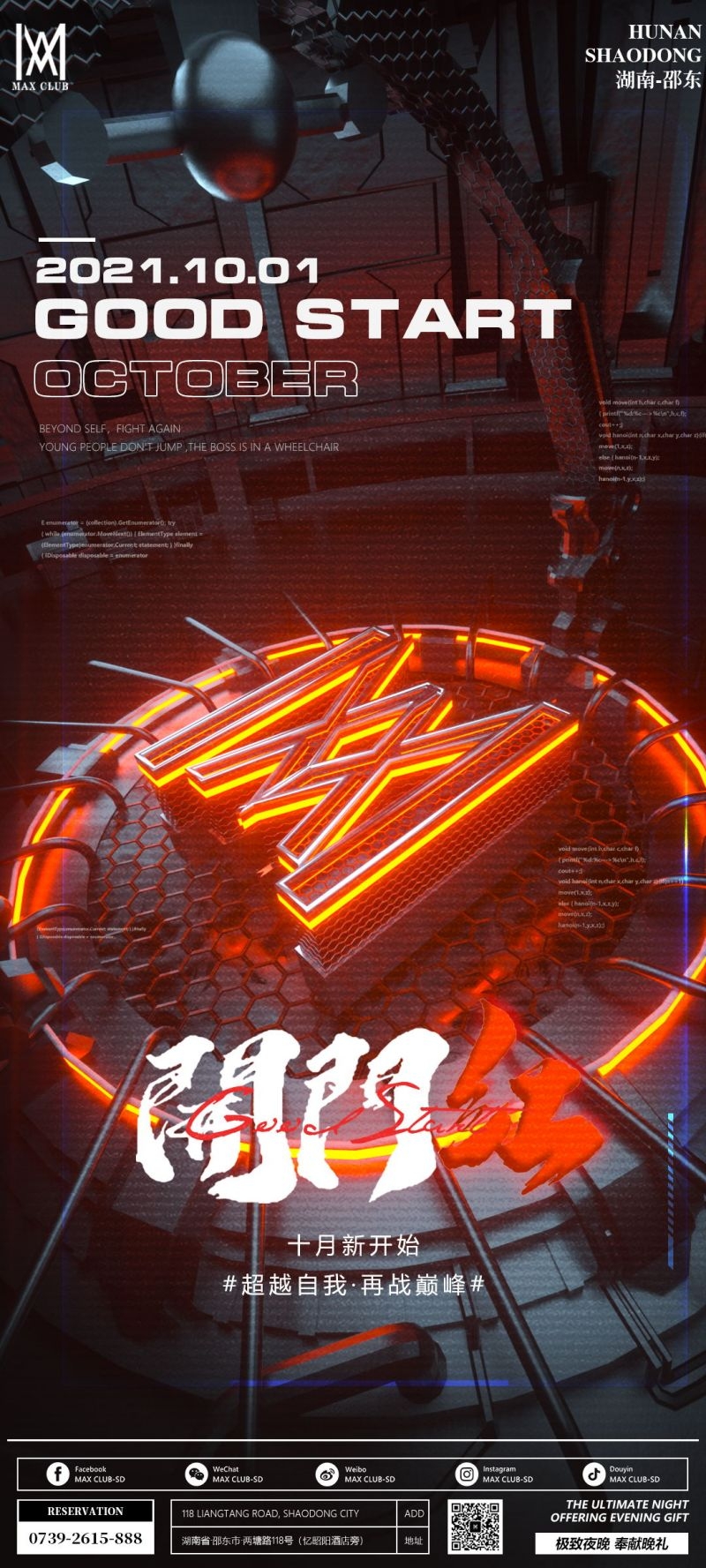 酒吧夜店KTV7月开门红业绩长虹主题派对邀约订台海报