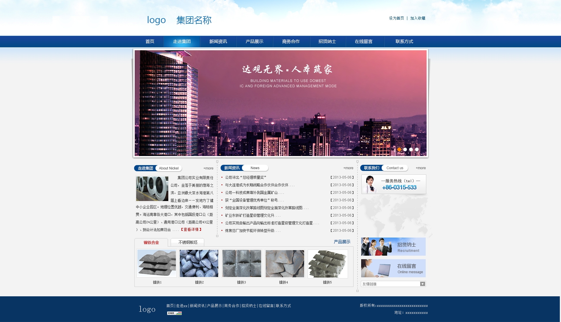 蓝色的建筑公司网站模板_建筑网站模板首