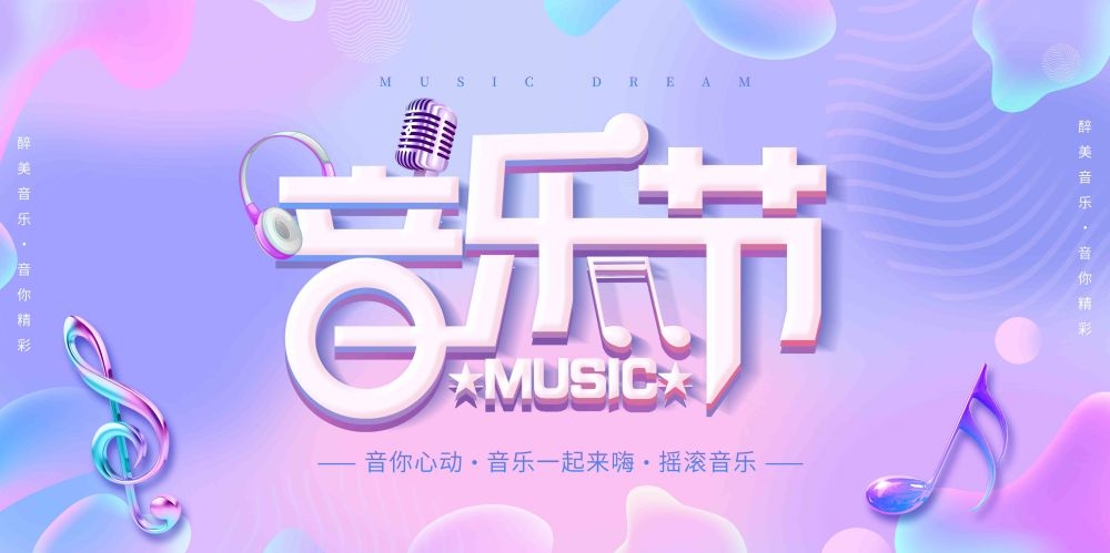校园音乐节狂欢节海报展板11