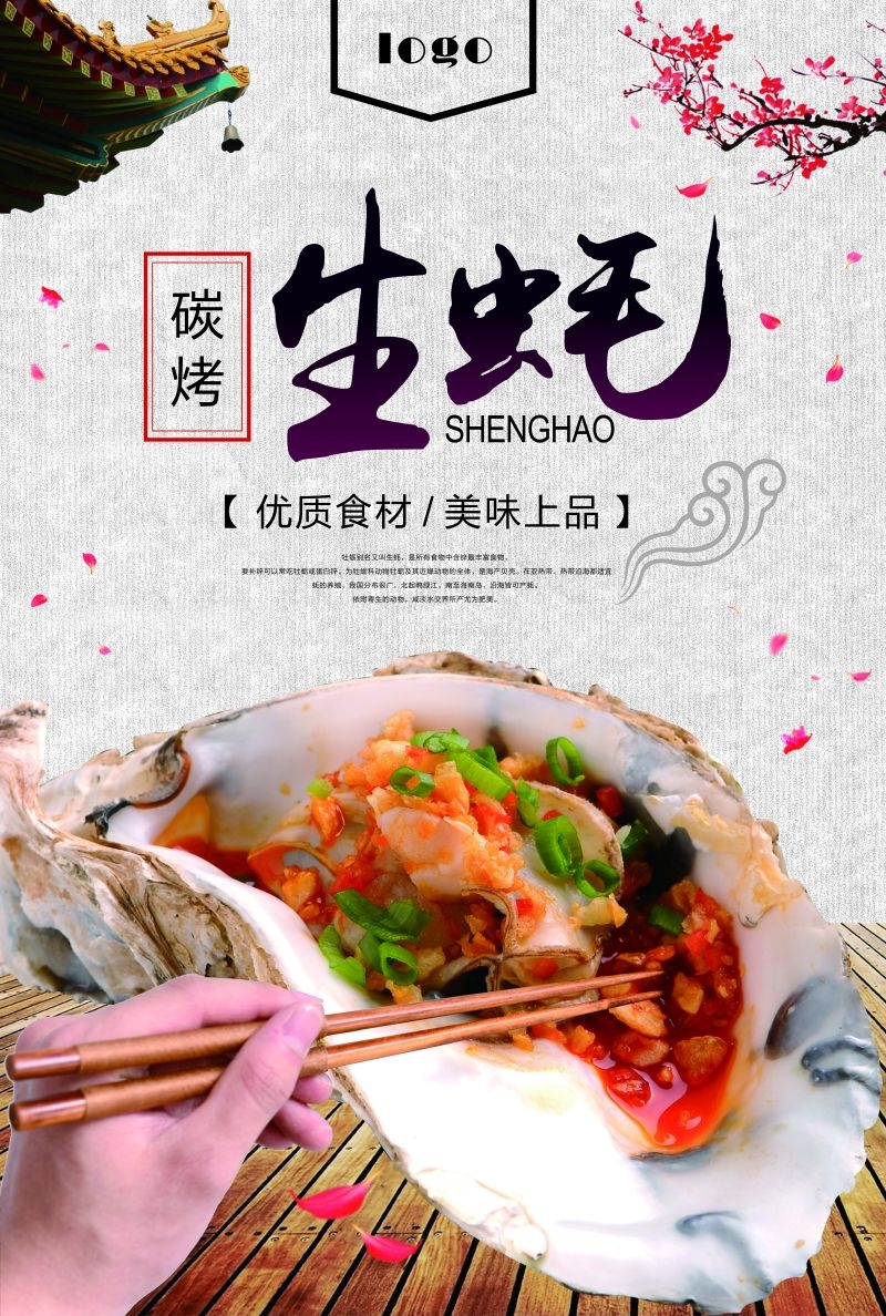 生蚝海鲜烤生蚝促销宣传海报展板