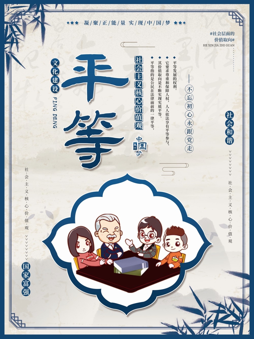 卡通校园风24字核心价值观公益海报