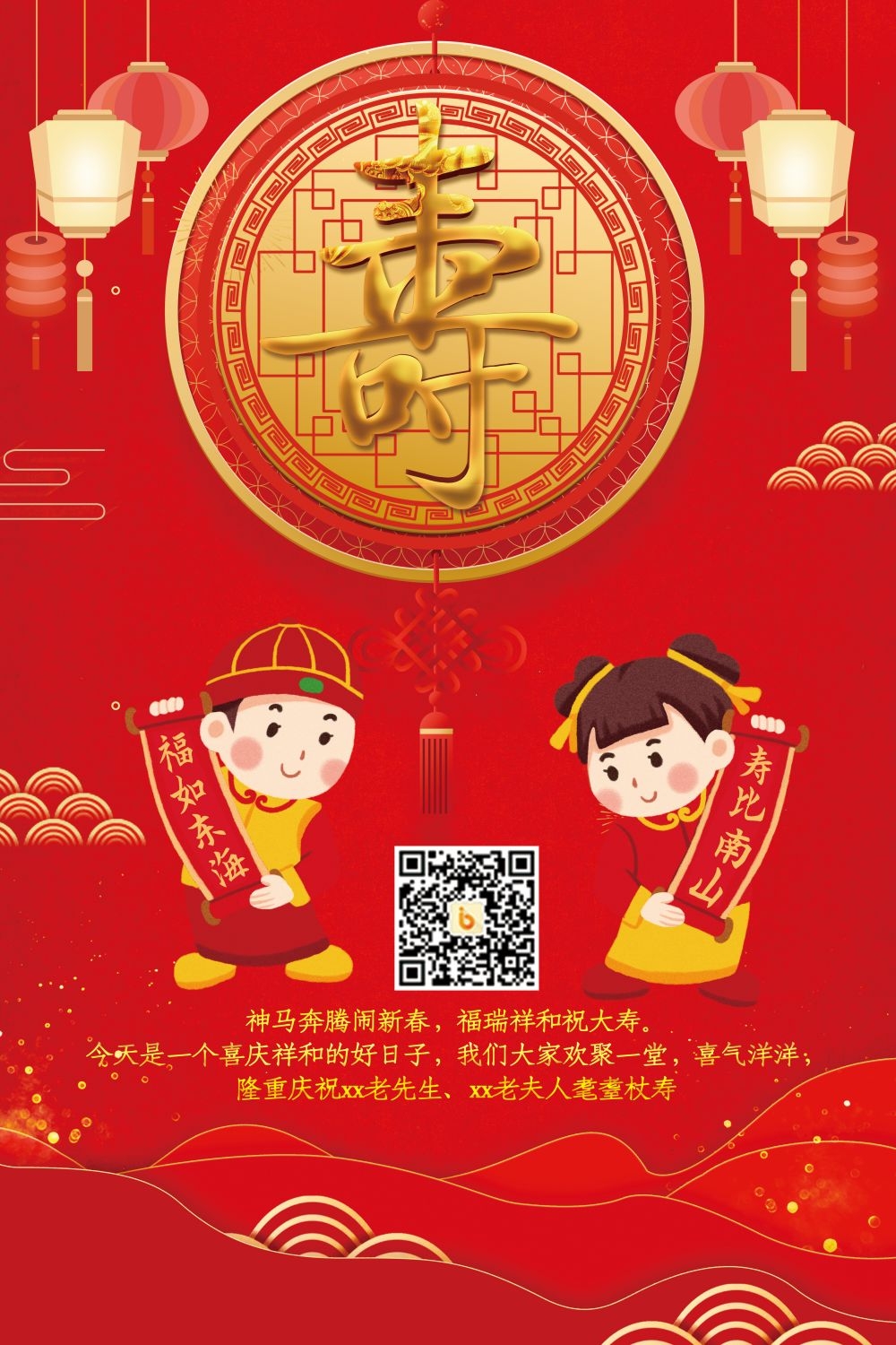 祝寿寿宴海报素材12