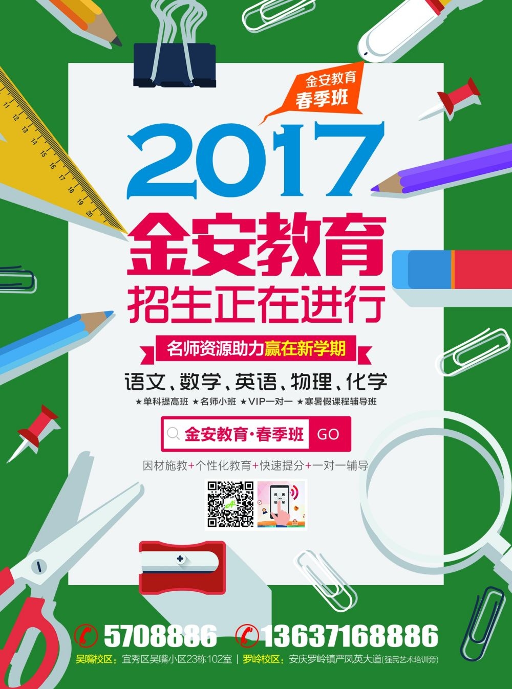 开学季春季招生培训促销宣传单教育培训海报模板 (4)