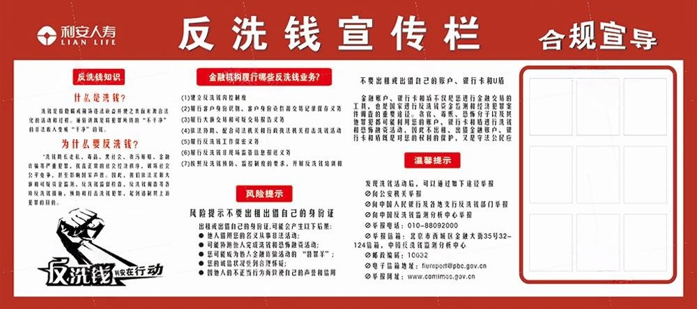 反洗钱防范知识宣传展板宣传栏 (20)