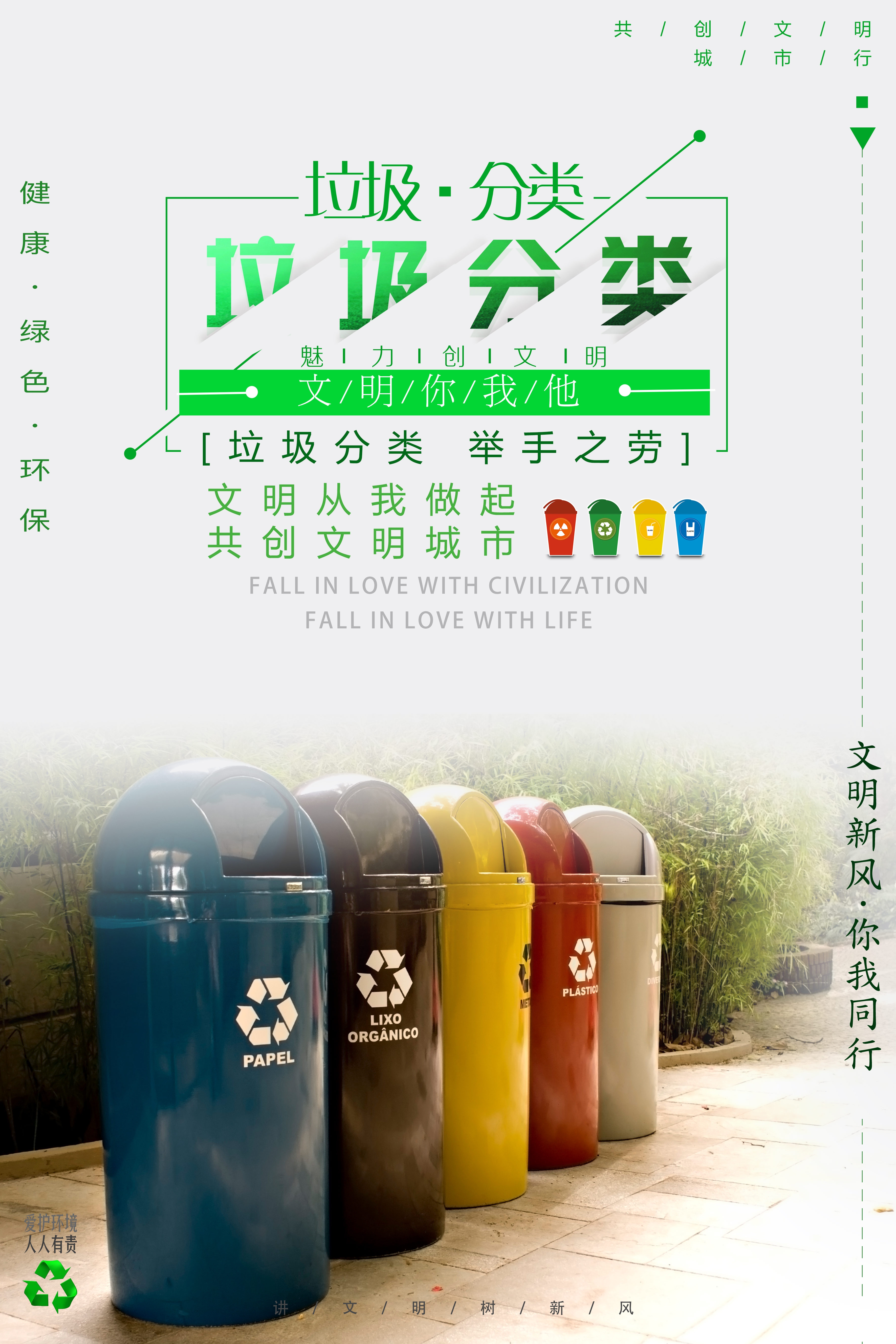 垃圾分类从我做起循环利用绿色环保垃圾不落地海报展板210