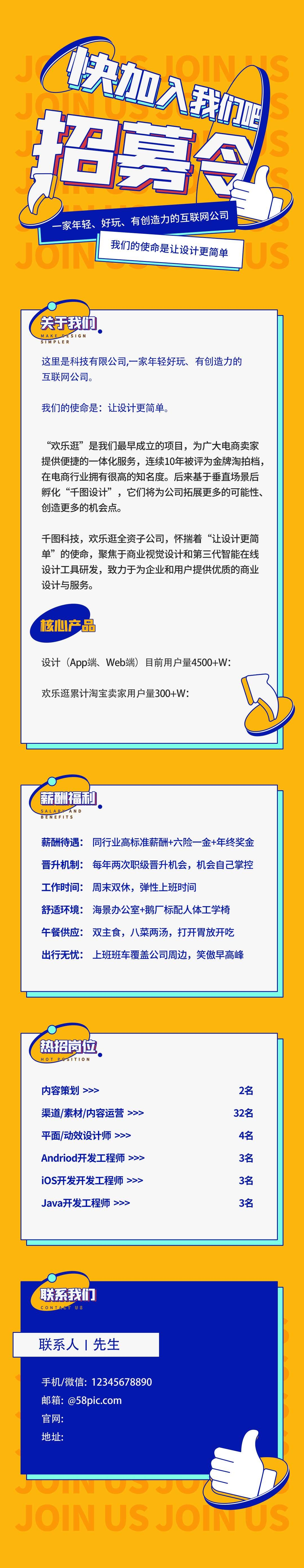 企业招聘长图诚聘精英科技公司校园招聘设计素材源文件模板1