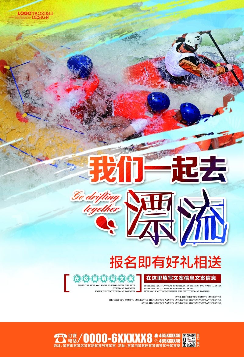 夏日漂流海报素材29