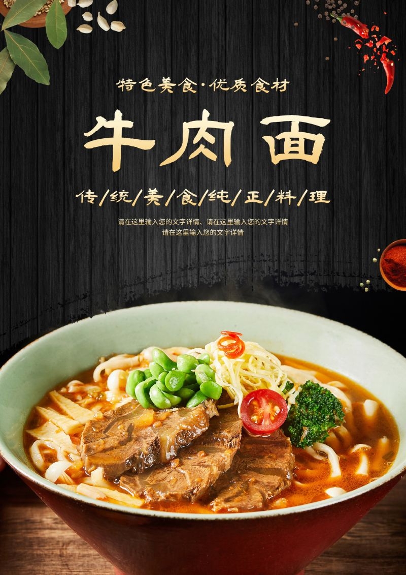 香辣牛肉面促销宣传海报展板壁画素材
