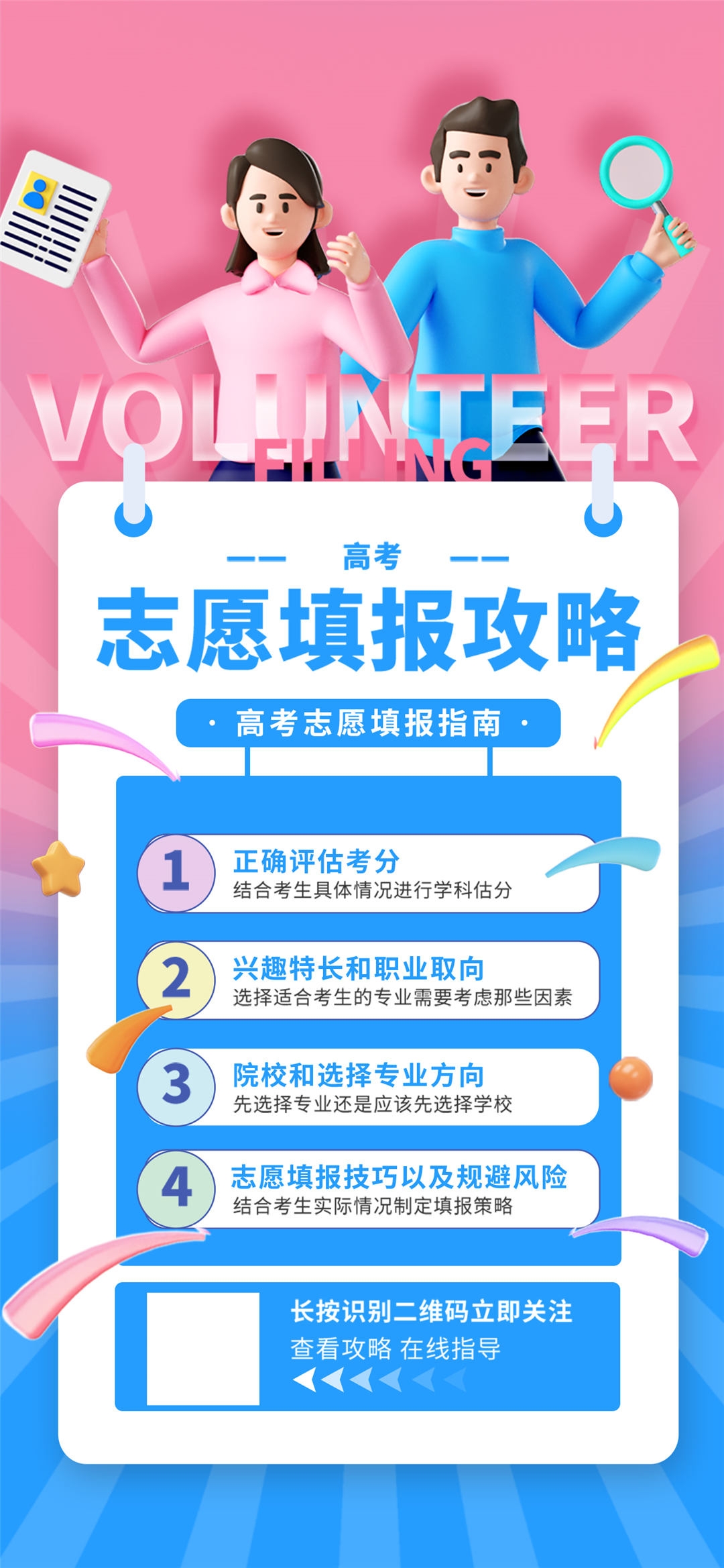高考志愿填报服务指南活动宣传海报模板PSD分层设计素材5