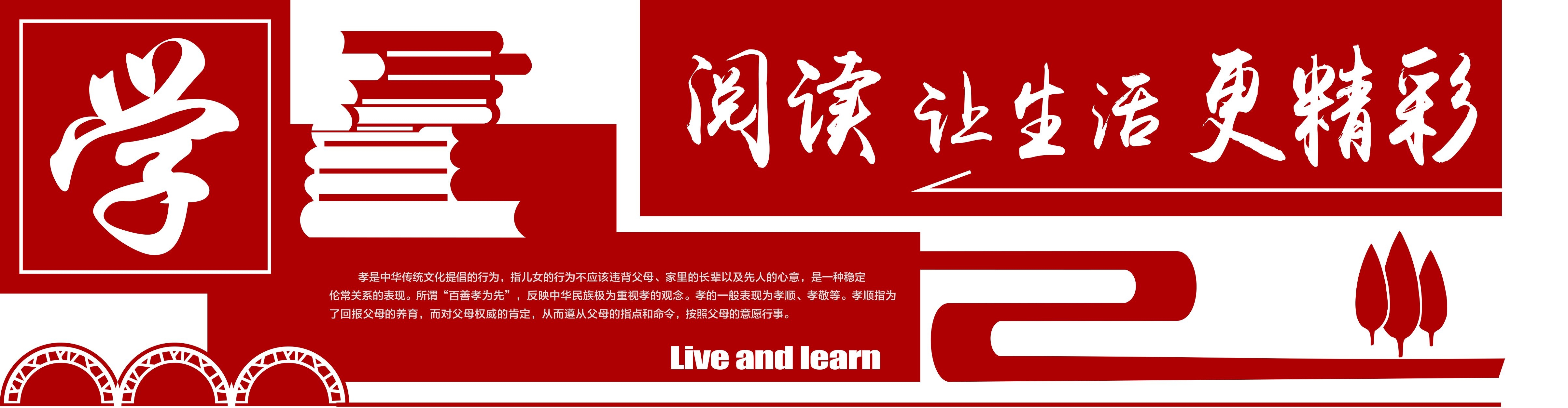 学校文化墙学习园地幼儿园中小学教育展板设计素材源文件117