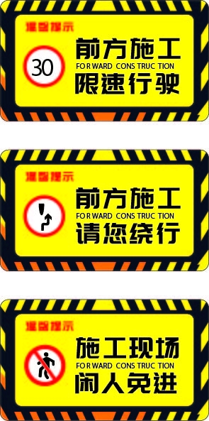 前方施工警戒标志限速标志牌地铁扶梯安全警示16