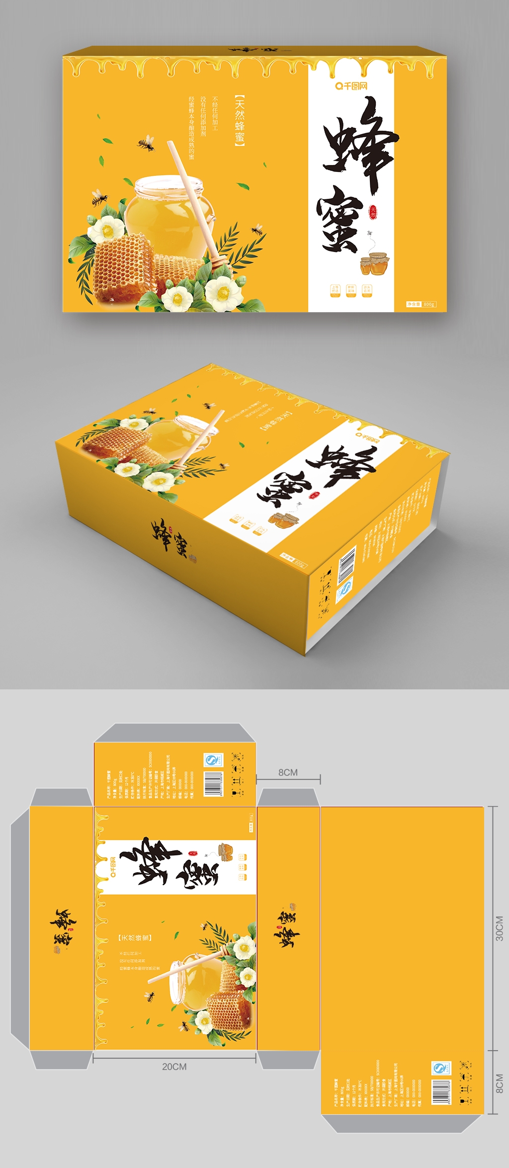 食品包装图样机设计蜂蜜调料酱料果汁精美包装PS样机AI样机1