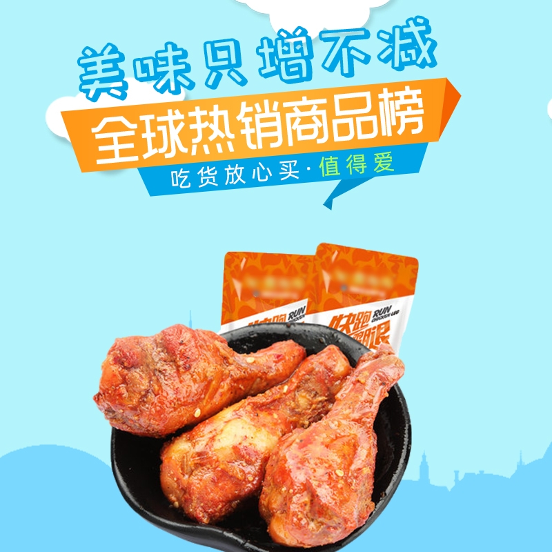 首页设计素材零食促销主图PSD模板12