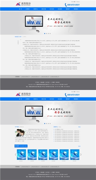 简洁的科技公司蓝色网站模板psd分层素材