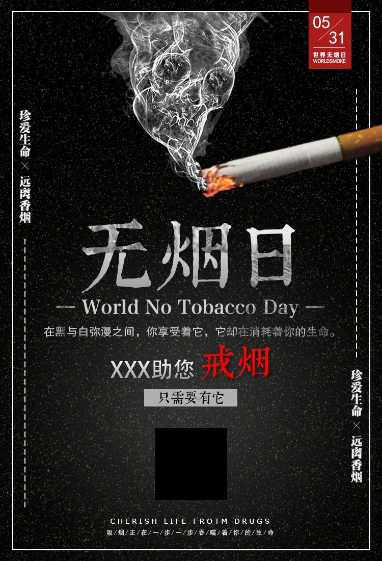 健康公益PSD海报模板世界无烟日禁止吸烟促销宣传单广告设计素6