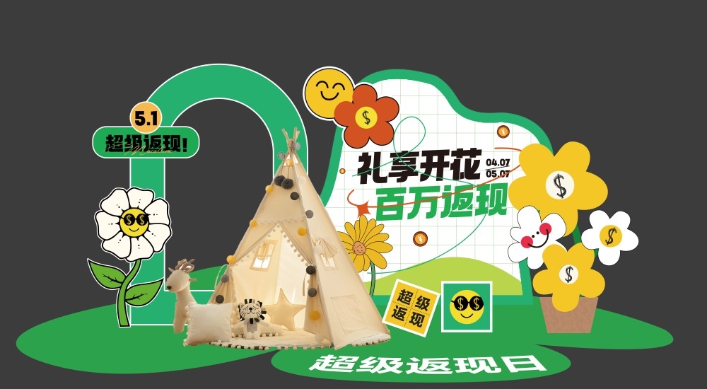 超市商超促销礼享开花美陈