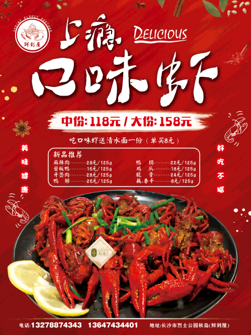 特色口味虾海报灯箱壁画背景墙绘素材8