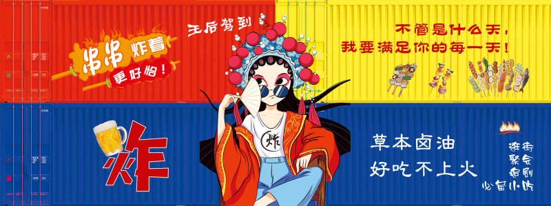 国潮复古烧烤炸串撸串夜市美食创意海报53