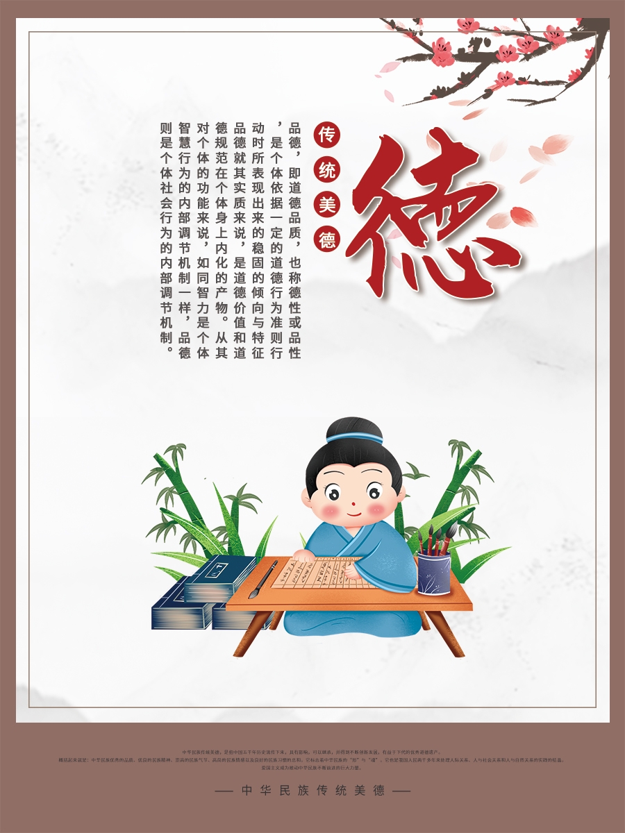 校园学校文化品德教育国学礼仪道德文明挂画海报模板素材