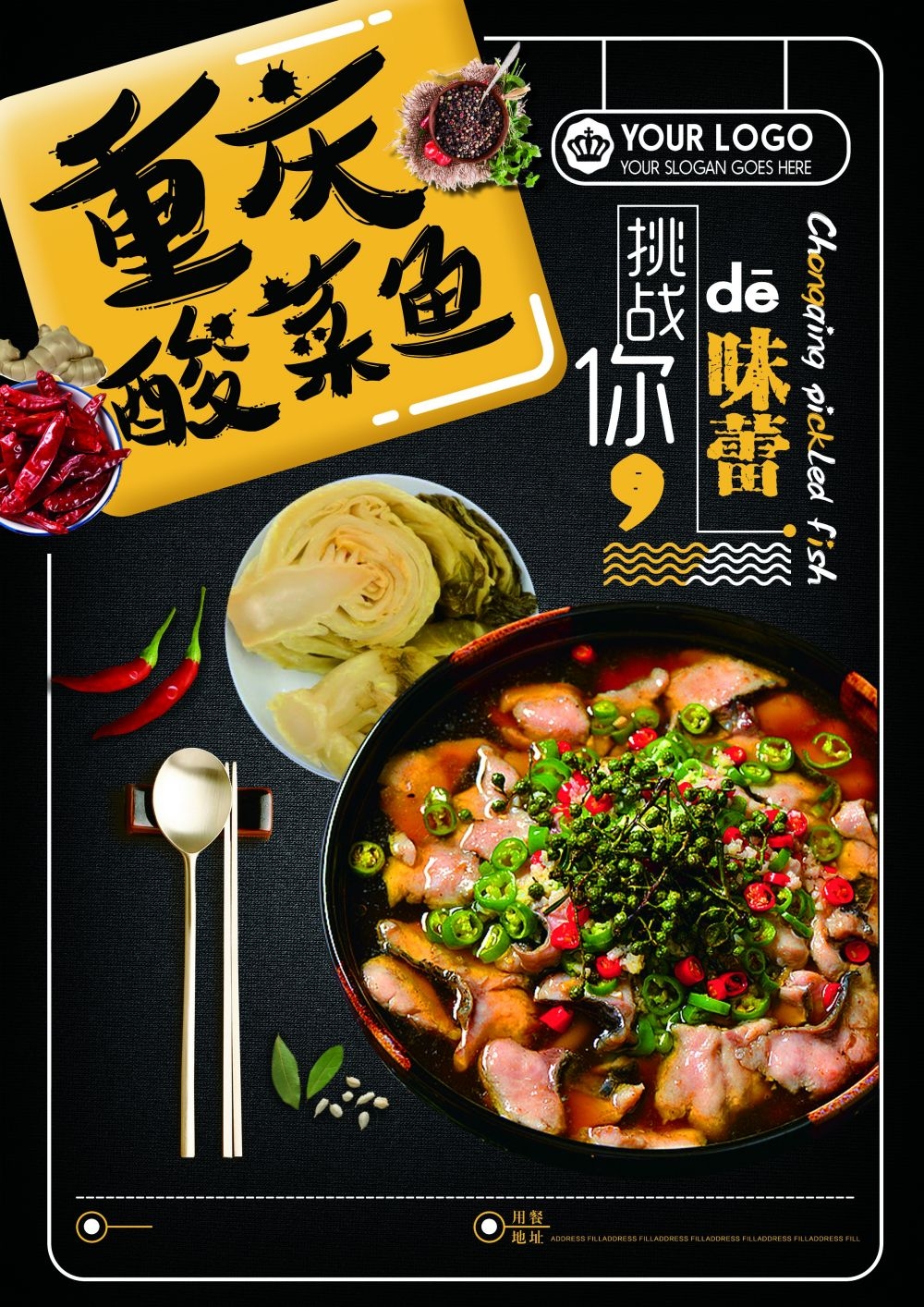 酸菜鱼海报壁画宣传单素材40