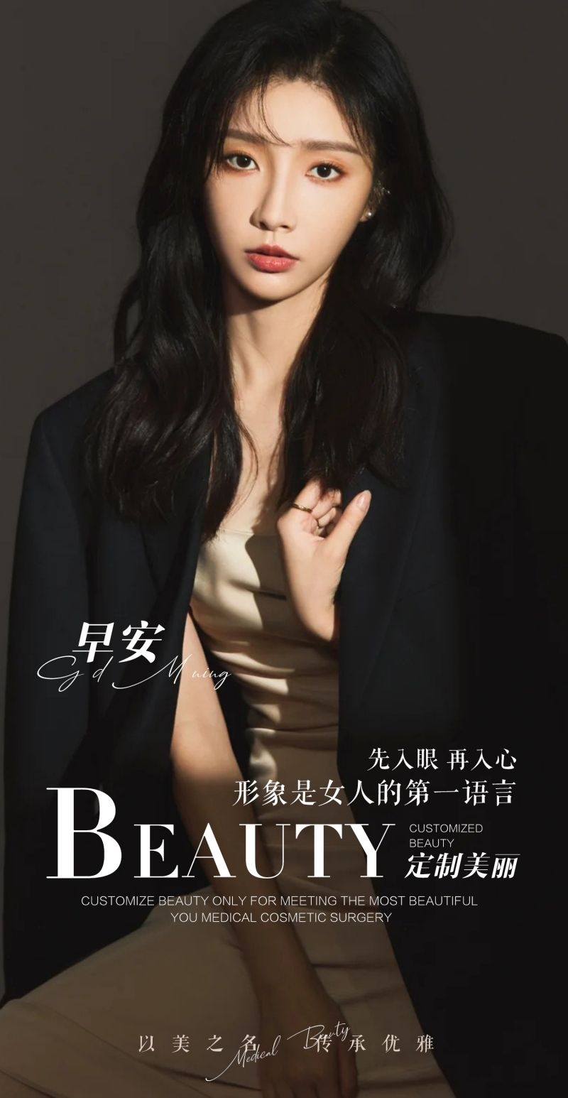 高端大气医疗美容医美无日期早安图片海报73