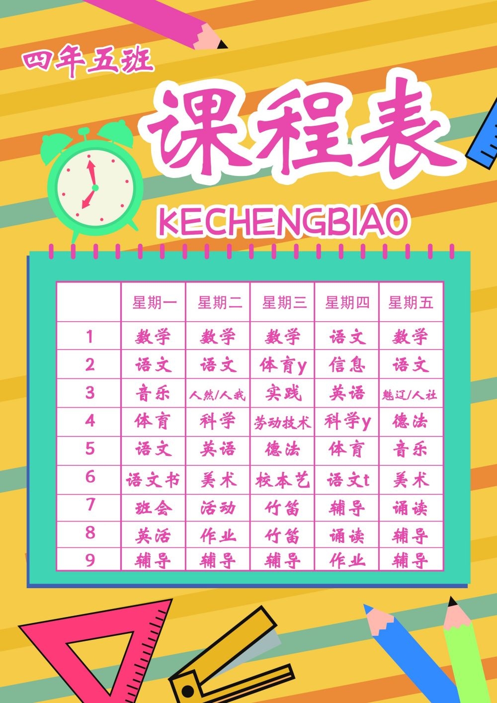 中小学生课程表作息时间表课程安排海报模板设计素材 (35)