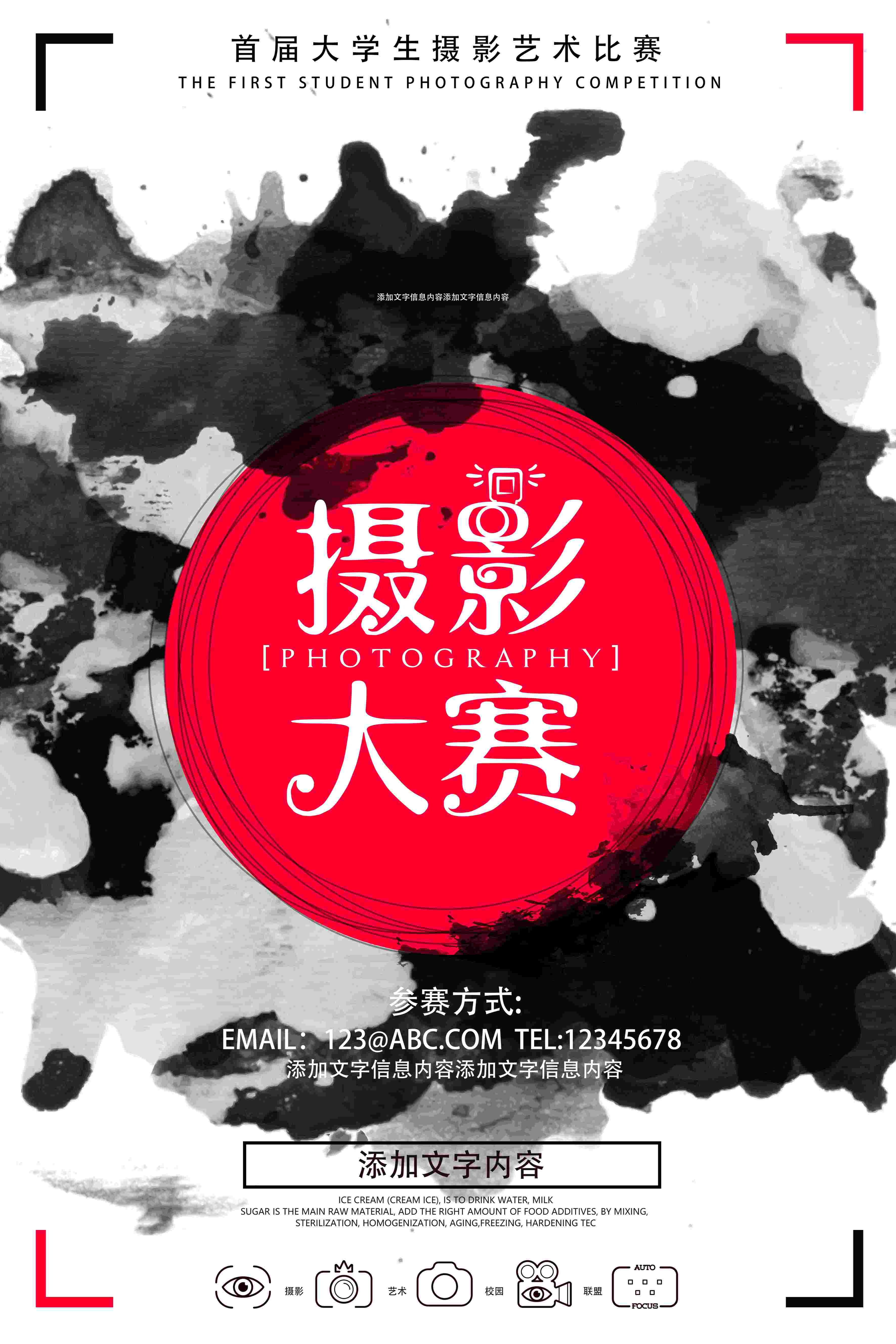 教育培训PSD海报模板大学摄影班兴趣班培训招生拍照摄像设计素19