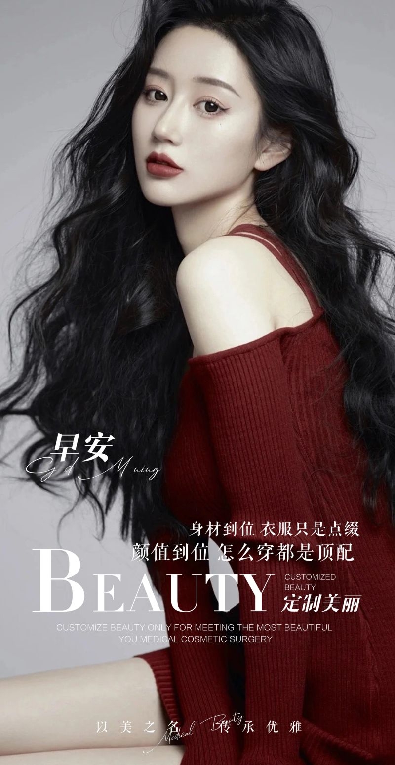高端大气医疗美容医美无日期早安图片海报108