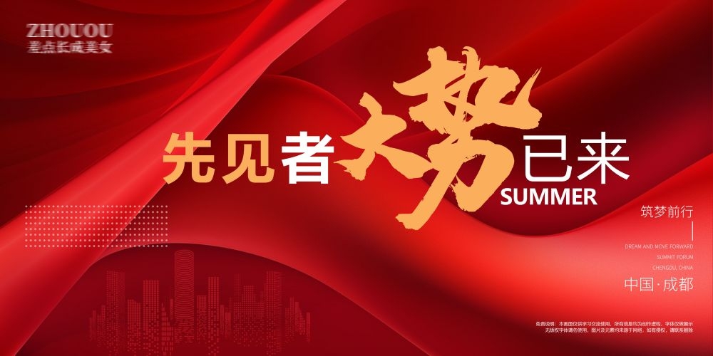 年度工作会议年会盛典创新未来科技峰会主KV背景展板
