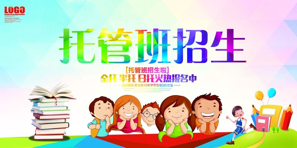 幼儿园早教托管班招生促销宣传教育培训海报宣传单广告设计素材 (7)