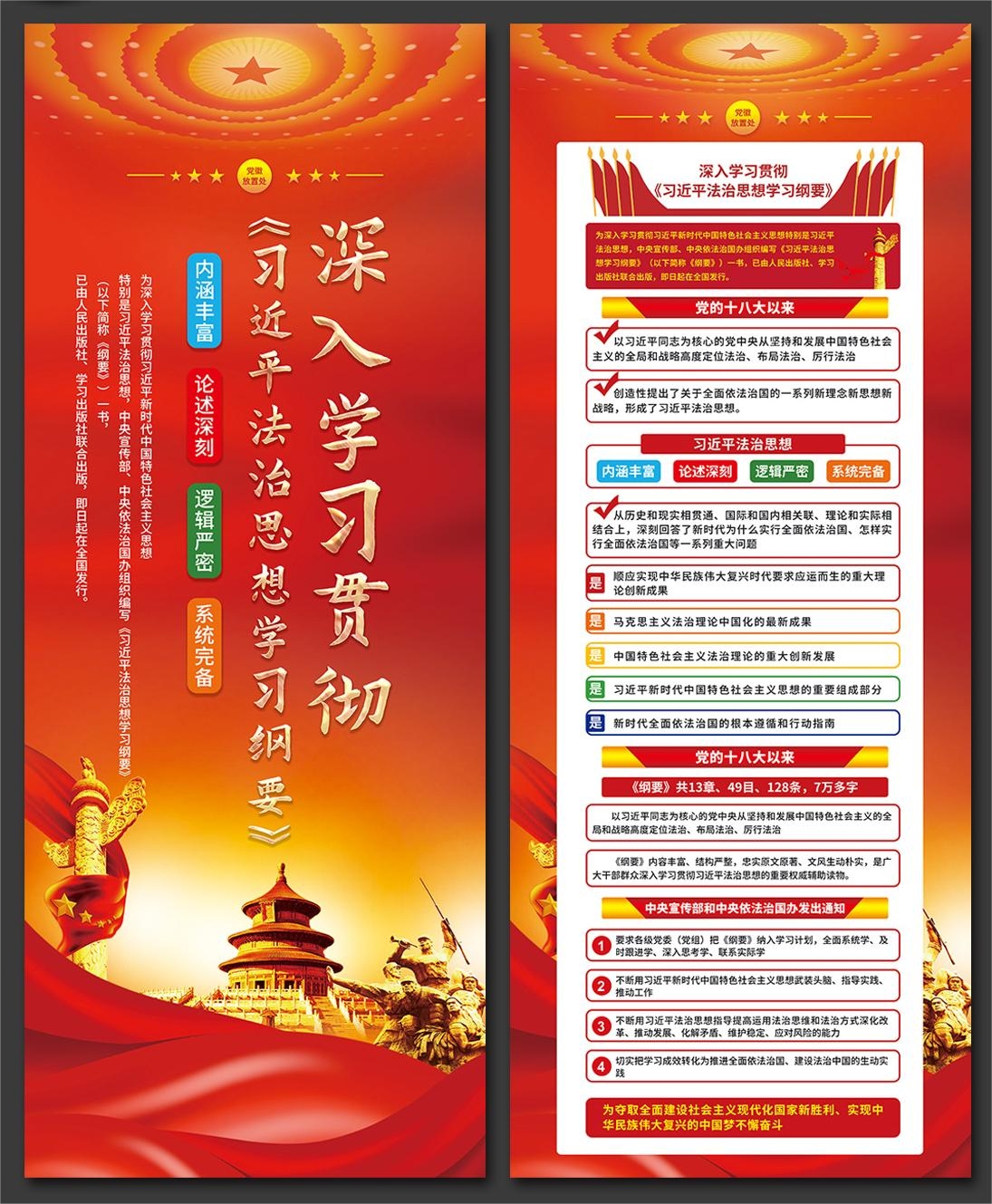 法治思想学习纲要展板海报挂画图片PSD素材21