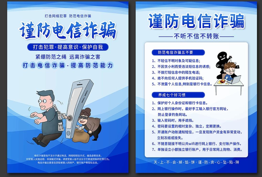 打击预防电信诈骗展板防范网络诈骗PSD传单和套图11