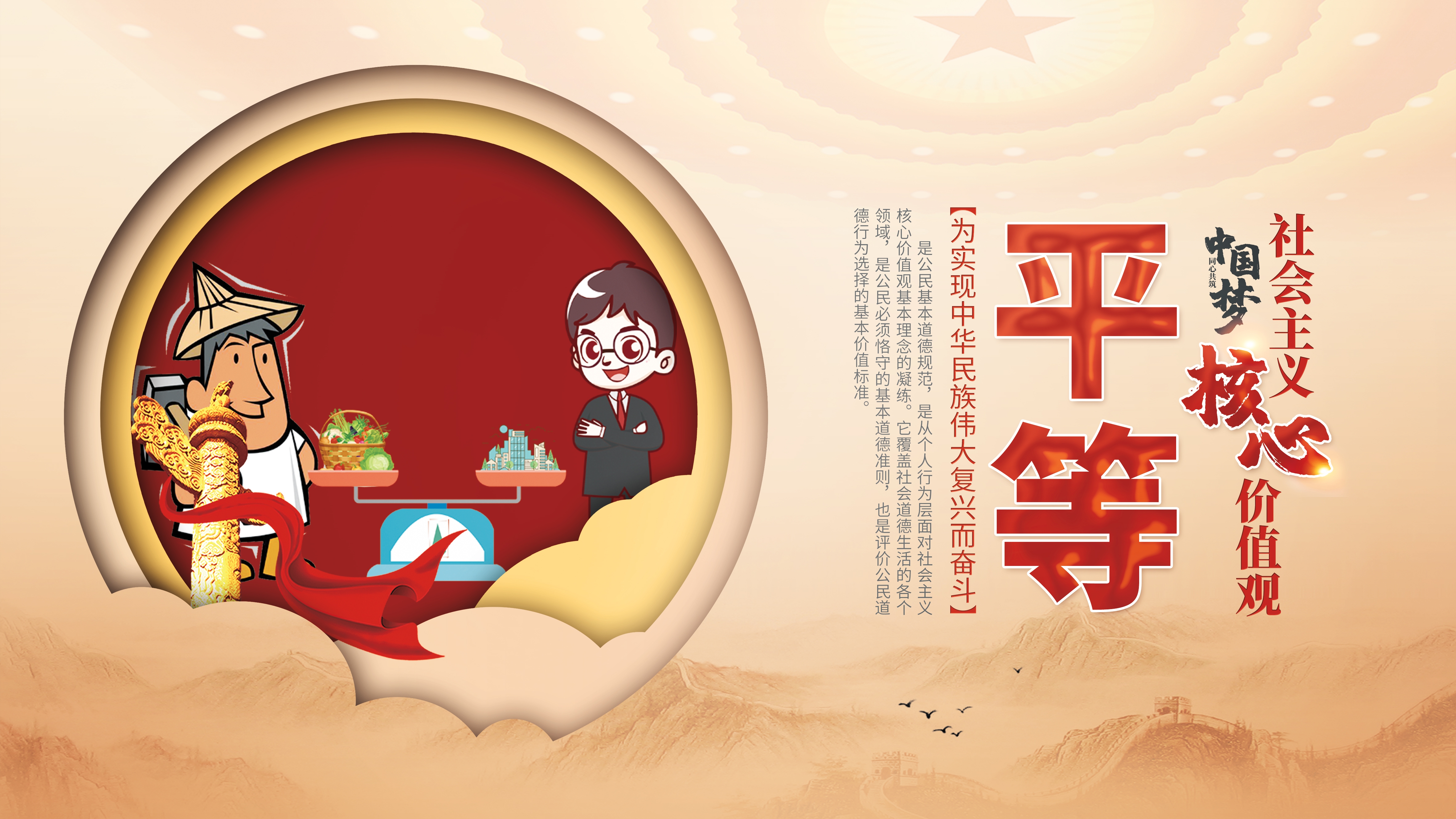 平等