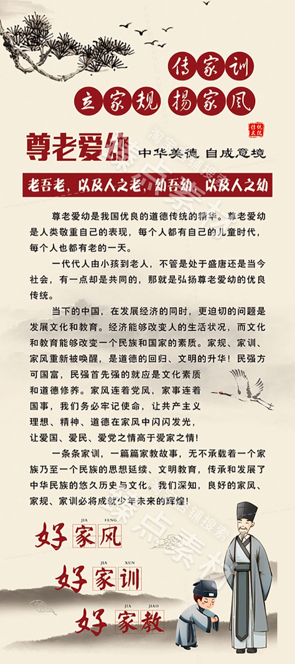 中国风家规家风家教社区宣传展板传统美德家训海报图片素材12