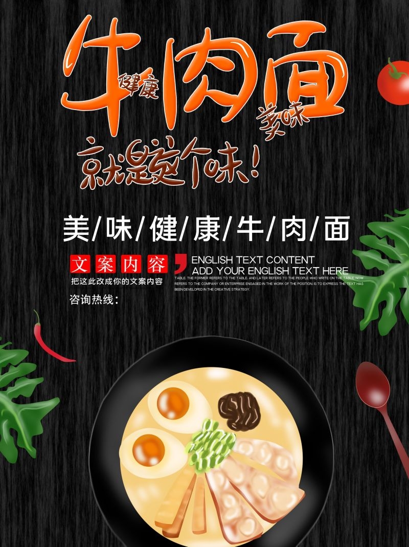 香辣牛肉面促销宣传海报展板壁画素材 (17)