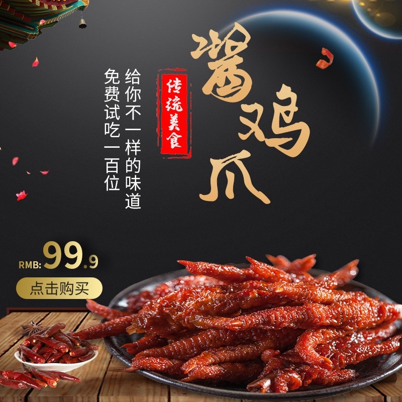 首页设计素材零食促销主图PSD模板18