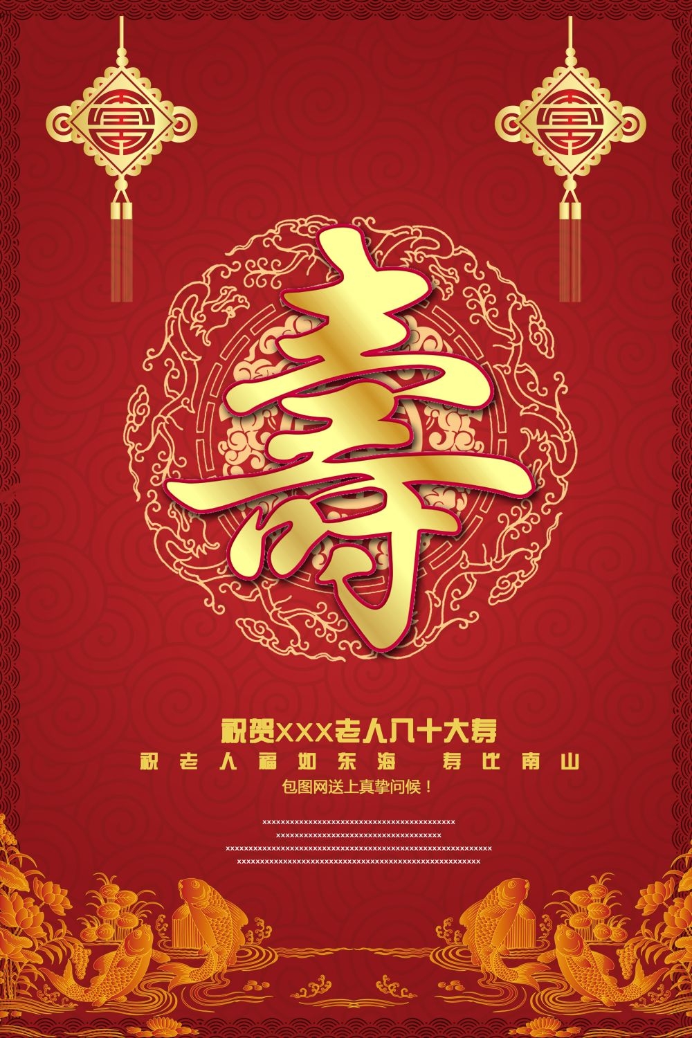 祝寿寿宴海报素材18