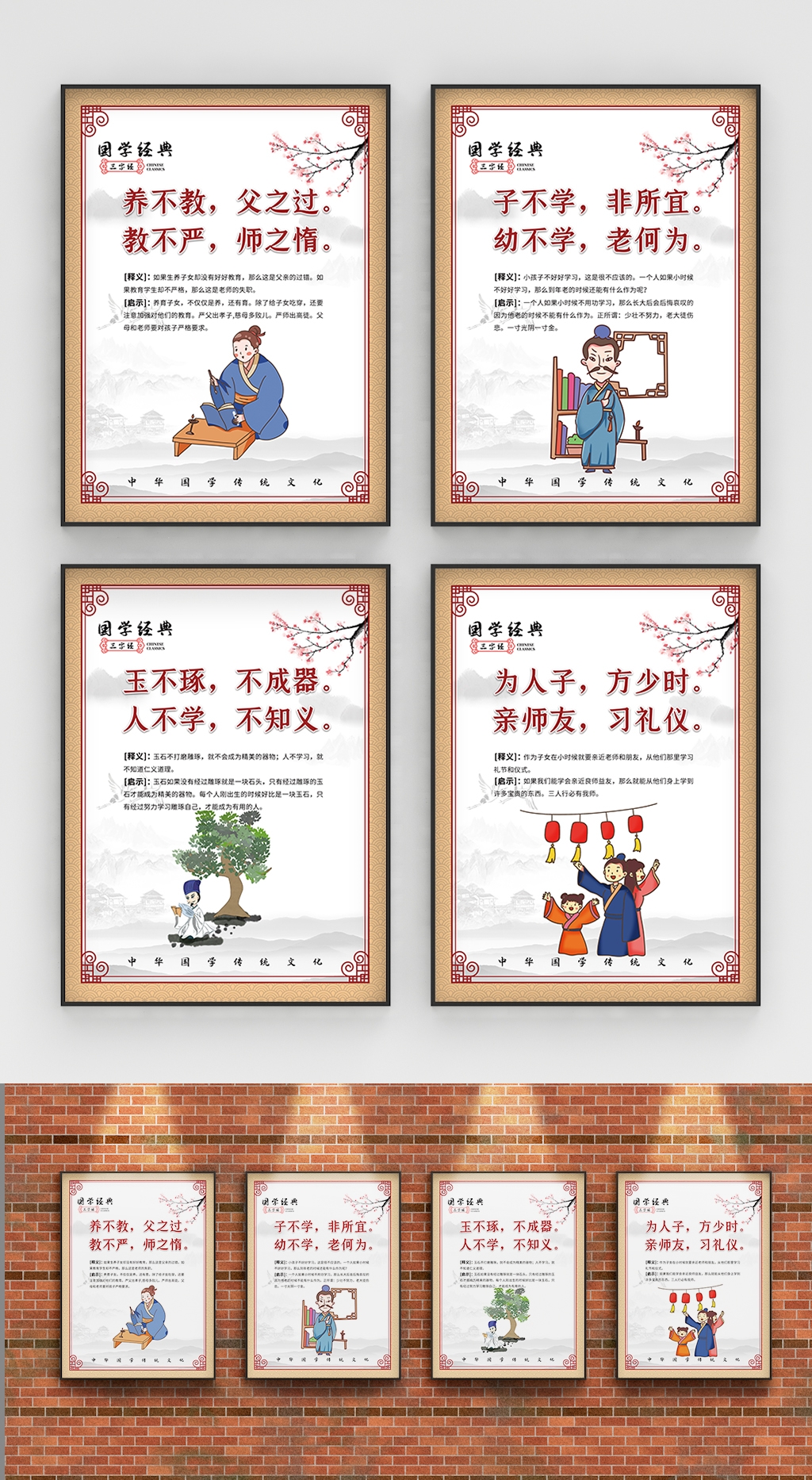 中国风古典传统美德中华文化三字经海报学校宣传展板素材