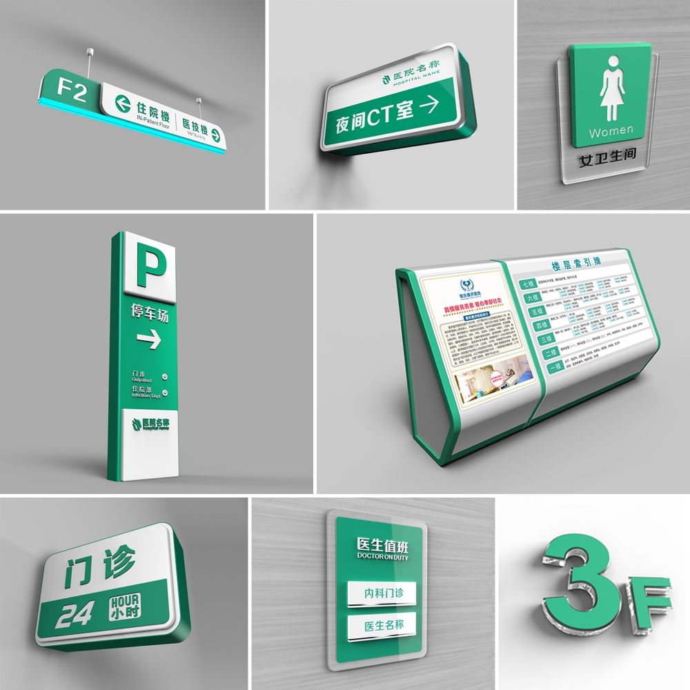 医院VI标识导视系统13