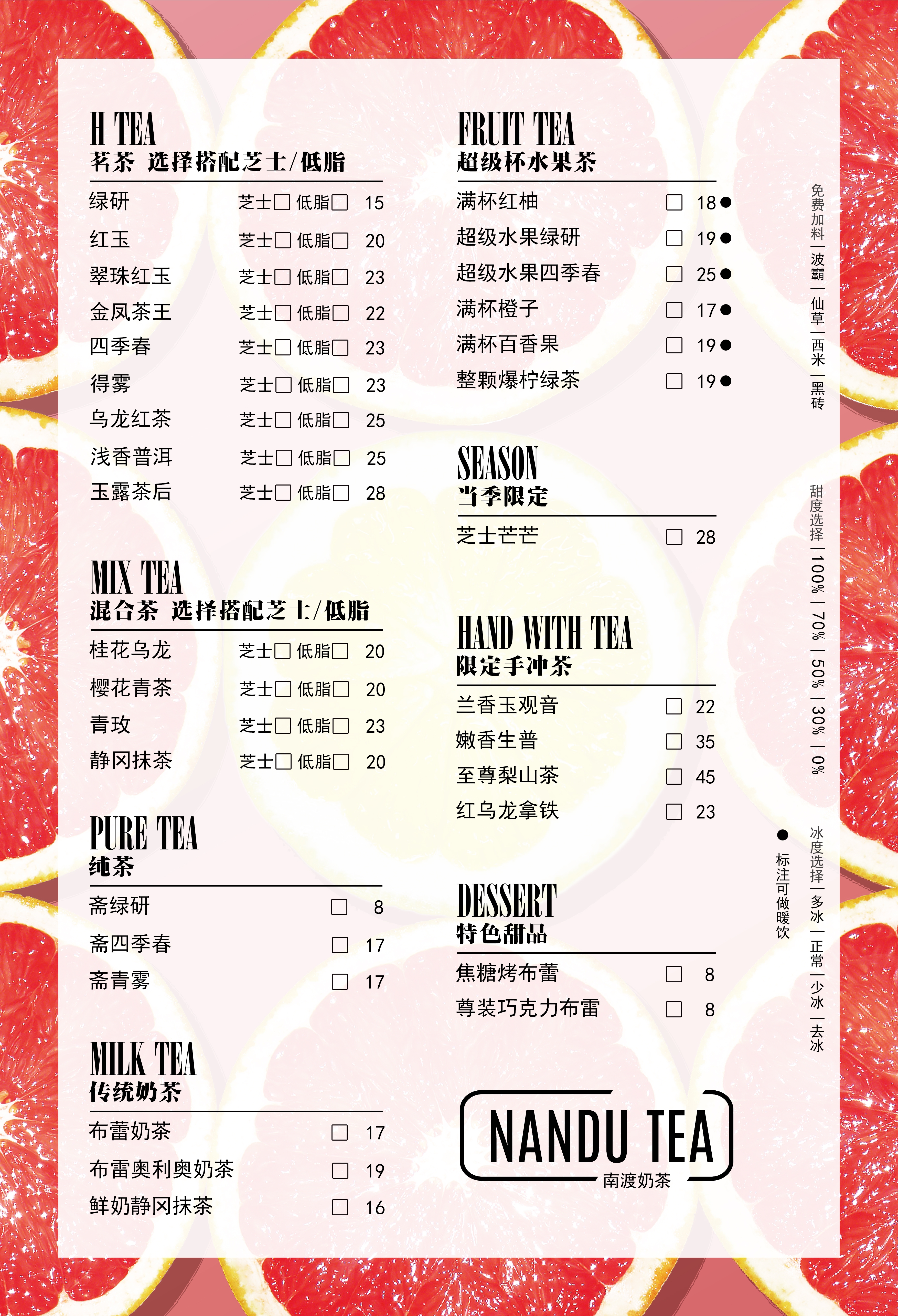奶茶价目单价格单